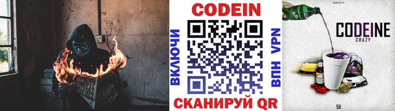 Кодеин напиток Lean (лин) Светлогорск