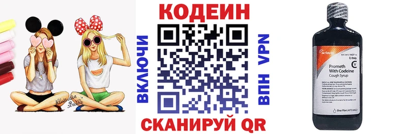 Codein напиток Lean (лин)  Светлогорск 